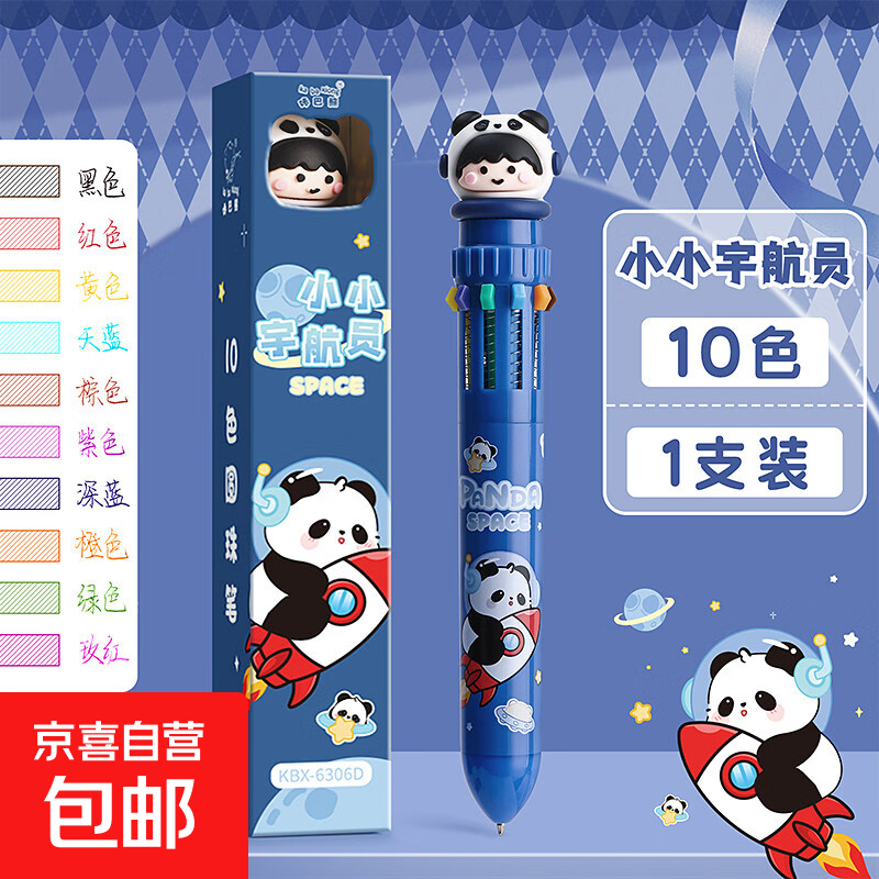 咔巴熊12色圆珠笔多色按动10色卡通可爱按压多头式彩色多功能笔多合一蓝色黑红小学生用标记号 【10色】小小宇航员1支-独立包装