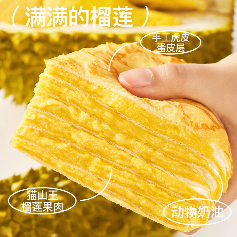 榴莲西施猫山王榴莲千层生日蛋糕400g动物奶油新鲜果肉甜品下午茶聚会送礼 【马来西亚】猫山王榴莲千层蛋糕500g*2盒/加量款