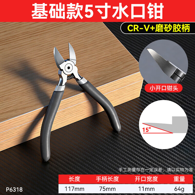 日美新水口钳剪钳斜口钳模型高达偏口小钳子斜嘴工业级电子薄刃剪线电工 基础款【5寸】水口钳