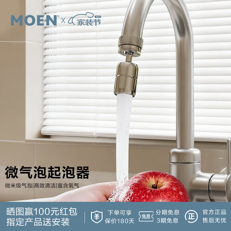 摩恩（MOEN）水龙头微气泡起泡器万向水龙头延伸器防溅水加长转接头发泡器 720°万向接头微气泡