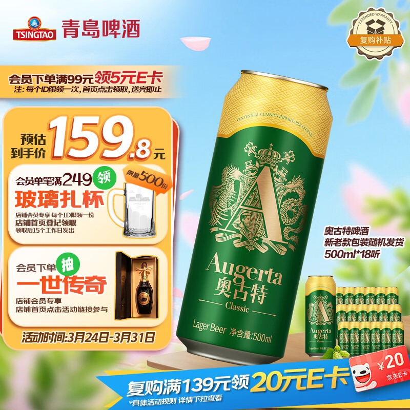 青岛啤酒（TsingTao）奥古特500ml*18听 整箱装
