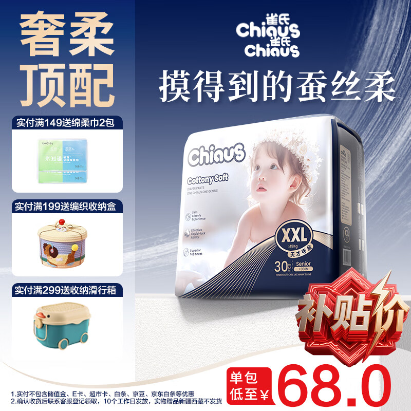 雀氏【蚕丝奢柔】出口铂金装柔润金棉拉拉裤XXL30片母婴婴儿尿不湿