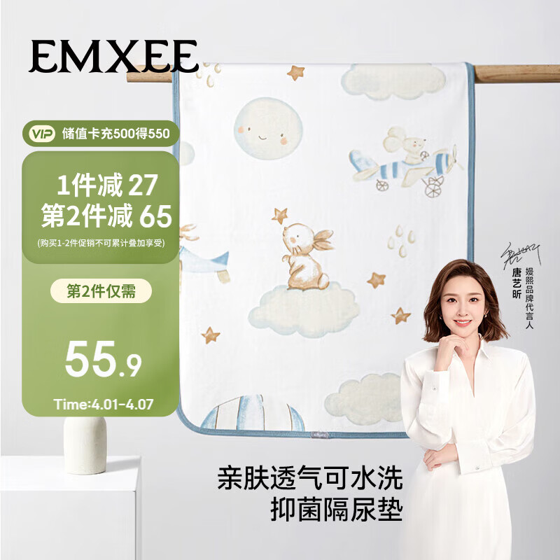 嫚熙（EMXEE）新生儿床单宝宝防漏尿床垫防水可洗婴儿隔尿垫 天空之旅70x90cm