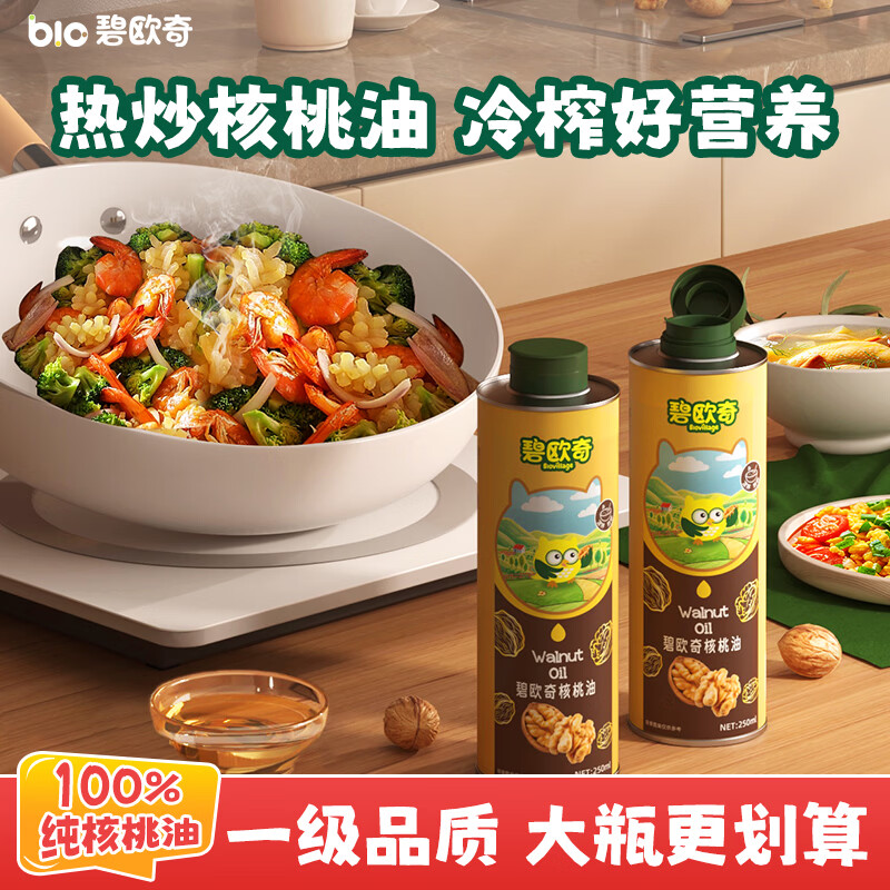 碧欧奇100%纯核桃油250ml 凉拌热炒宝宝辅食用油送6个月以上婴儿辅食谱