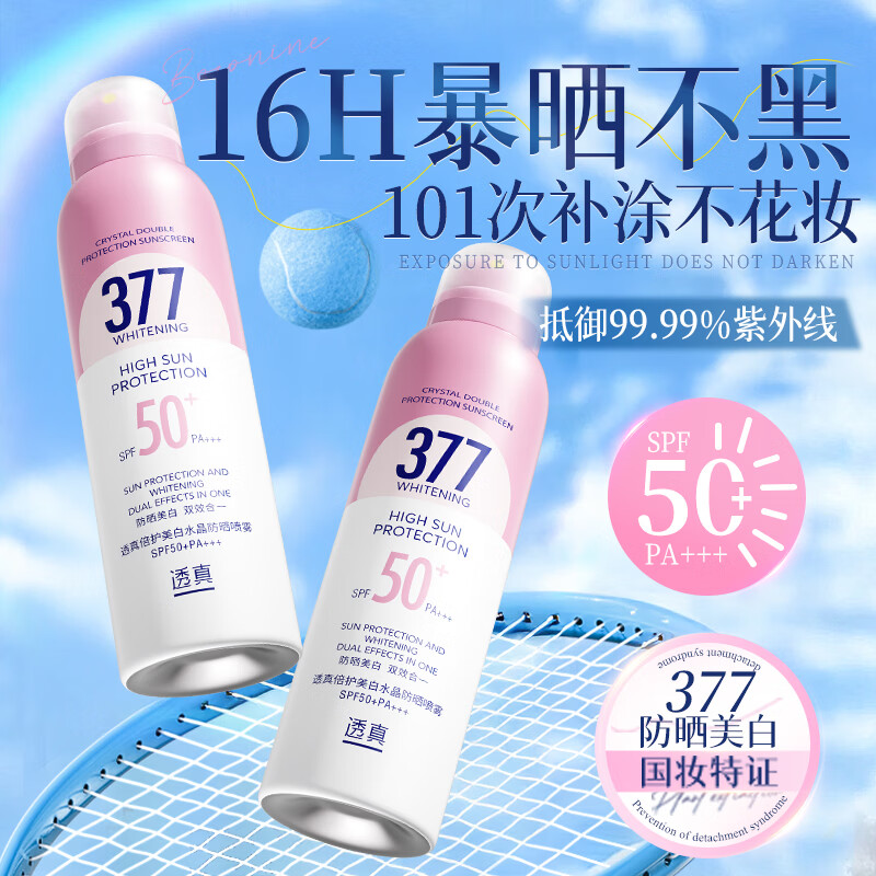透真377防晒喷雾霜户外军训专用高倍美白防水防汗持久防紫外线男女士 【第2瓶半价】粉色款200ml*2