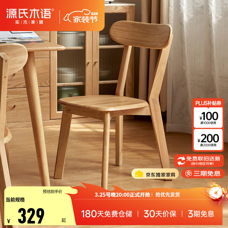 源氏木语精选实木椅现代简约家用餐厅吃饭餐椅北欧小户型橡胶木靠背椅子 【2】橡胶木原木色餐椅47.5*51*81cm