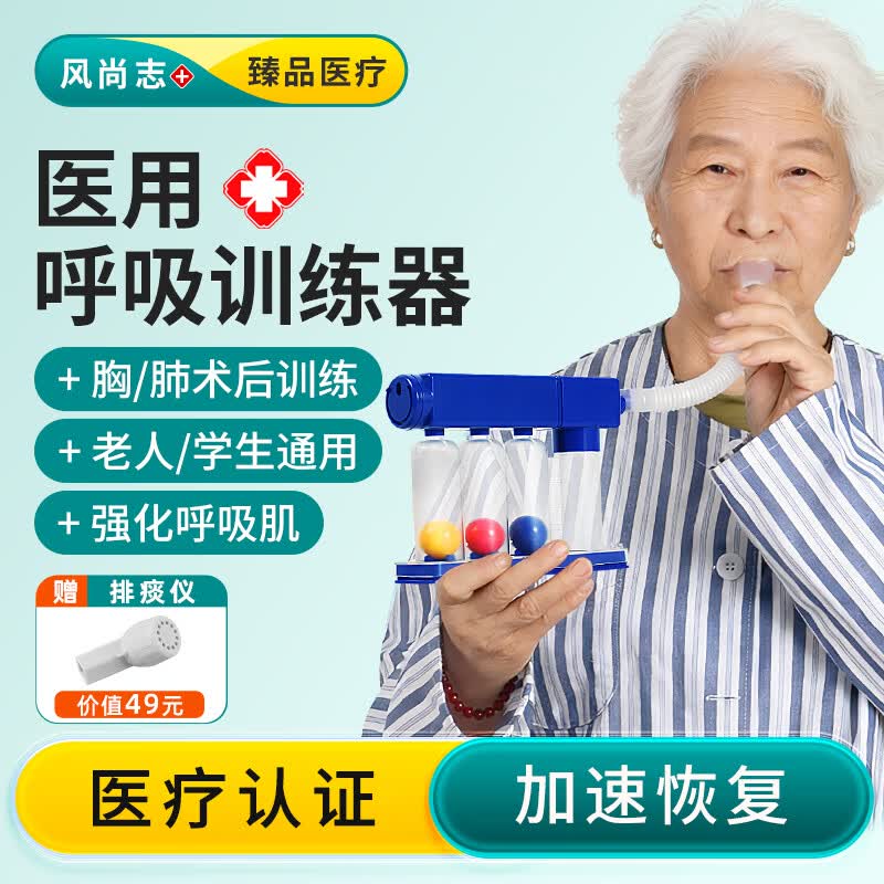 风尚志医用呼吸训练器胸肺部术后锻炼肺活量康复排痰仪老人儿童通用 医用呼吸训练器 京东折扣/优惠券