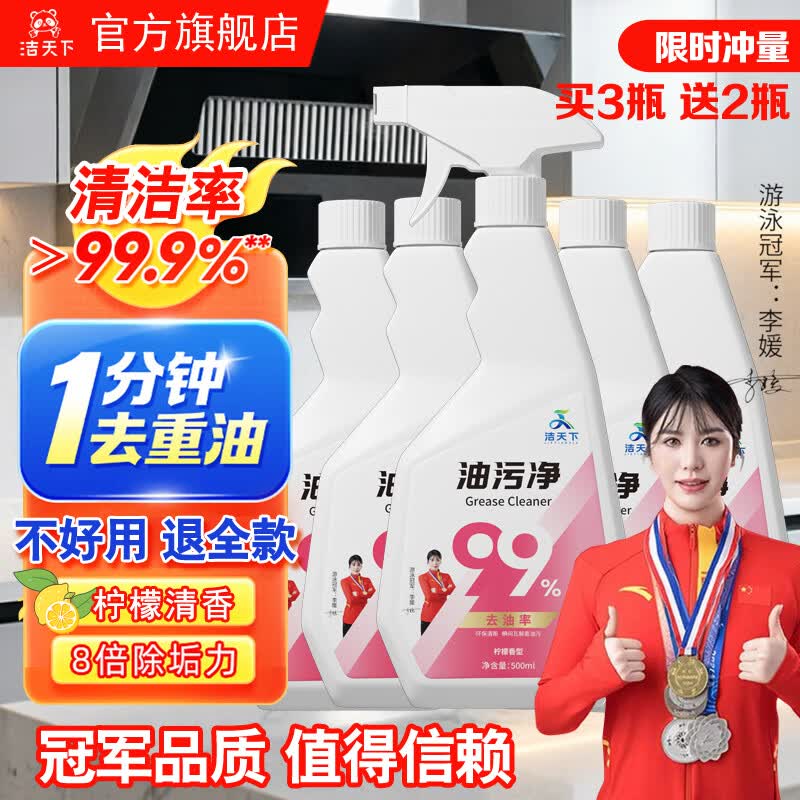 洁天下重油污强力清洁剂厨房抽油烟机清洗剂泡沫除垢去污去油渍专用神器 【厨房去除重油污】柠檬香 3瓶 送2瓶油污净