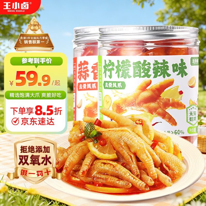 王小卤无骨鸡爪任选2件67.6元，折合16.9元/罐