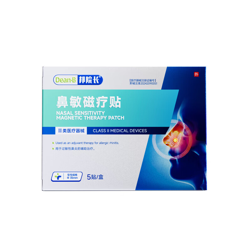 邦院长鼻敏磁疗贴鼻炎贴鼻敏磁疗贴过敏性鼻炎鼻窦炎鼻用肥大鼻塞通鼻贴 5盒囤货装