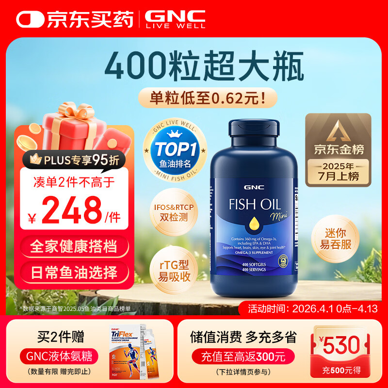 GNC健安喜深海鱼油原装进口omega-3 dha非鱼肝油中老年400粒