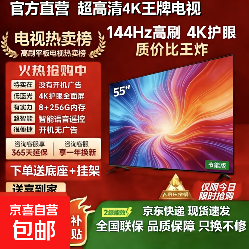 电视【家电补贴30%】55英寸超薄全面屏超高清智能语音家电智慧屏TV一体机彩电液晶平板电视 32英寸 【新品】超高清护眼电视版8+256G