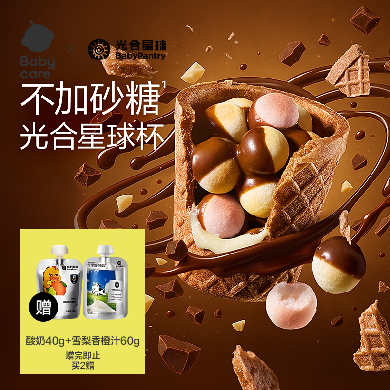 光合星球脆桶杯儿童宝宝零食DHA巧克力磨牙棒威化饼干无添加砂糖 100g