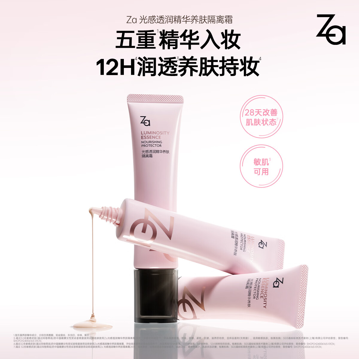 姬芮（ZA）精华养肤妆前乳 素颜霜隔离 提亮滋润妆前打底隐匿毛孔新年礼物 养肤隔离35g