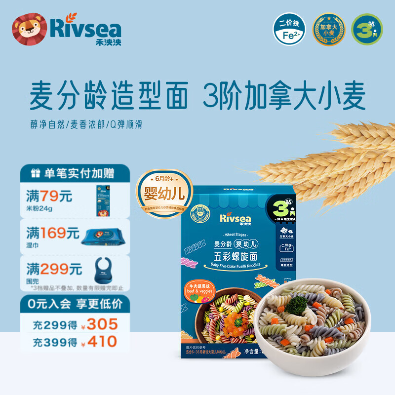 禾泱泱婴幼儿面条营养辅食面条 无添加食用盐白砂糖 6个月以上儿童面条 【婴幼儿尝鲜装】3阶加拿大小麦五彩螺旋面60g