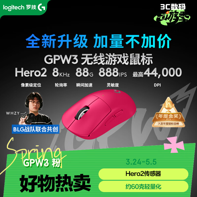罗技（G）GPW3 狗屁王三代无线游戏鼠标 专业电竞手型 升级8KHz 88G 888IPS 粉【全网爆款】