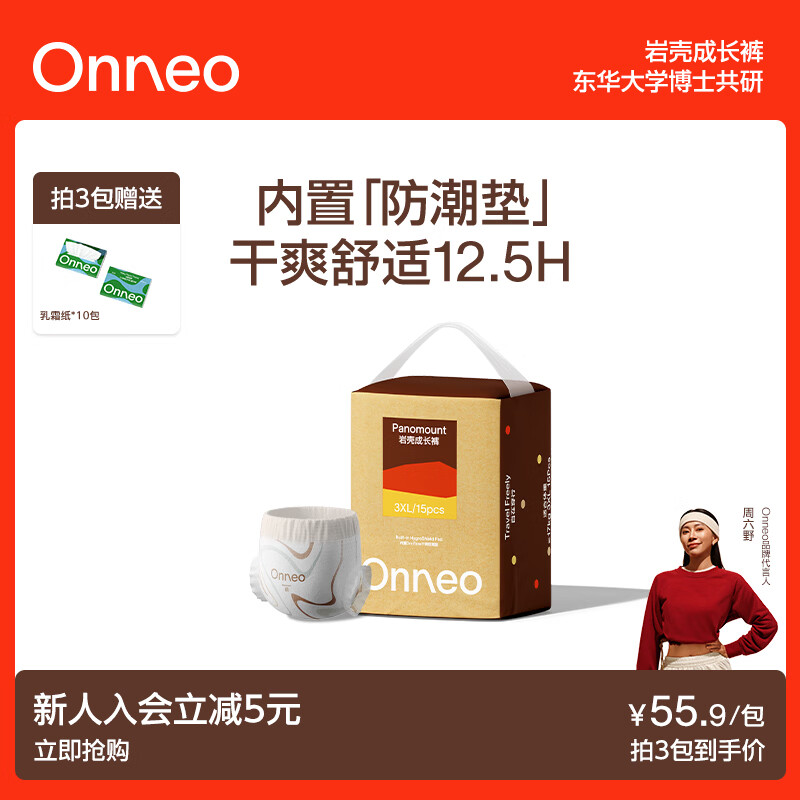 昂乐尿不湿岩壳55.9元/包，昂乐尿不湿软壳拍2件32.9元/包 - 86线报