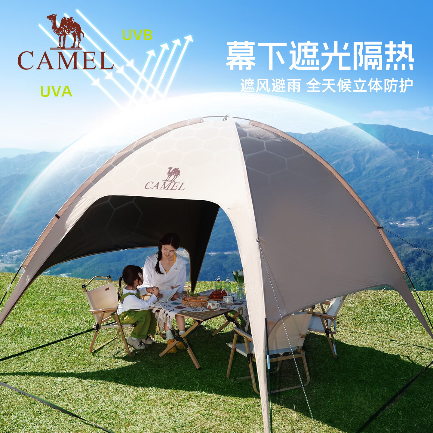 骆驼（CAMEL）穹顶天幕帐篷户外露营一体遮阳棚黑胶简易速开伞布2025新款 4002