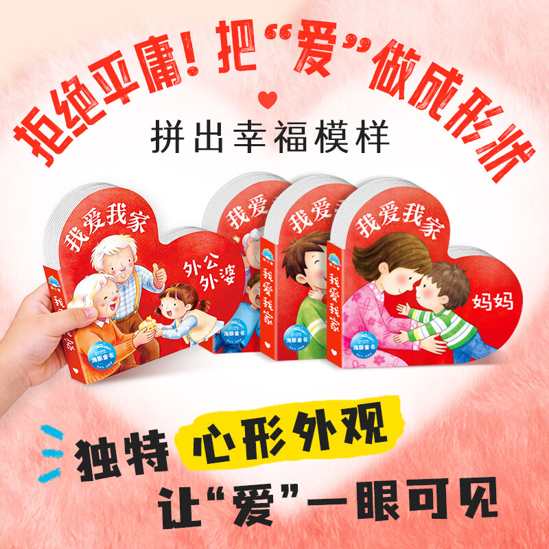 点读版 我爱我家我爱爸爸妈妈爷爷奶奶 0-6岁亲情启蒙纸板书海豚绘本花园儿童绘本睡前故事亲情爱温暖绘本 支持老版小猴皮皮点读笔 我爱家人：全4册（点读版）