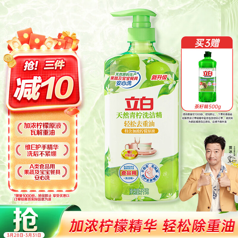 立白天然青柠洗洁精1kg 果蔬净 A类食品用 维E护肤去重油不伤手洗涤灵