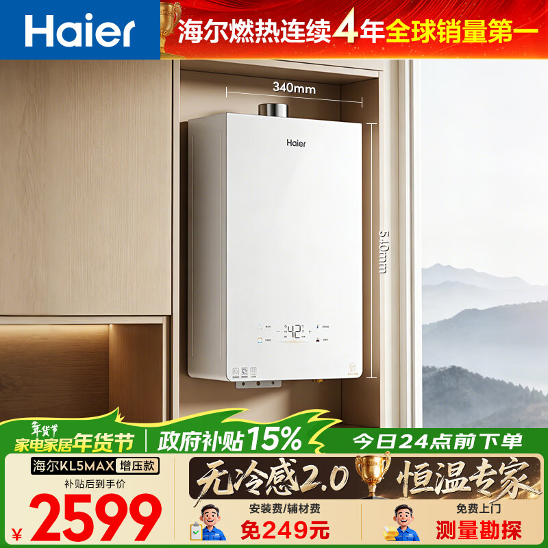 海尔（Haier）【咨询客服领优惠】燃气热水器无冷感天然气恒温密闭稳燃增压一级小海鲸KL5MAX 16L 【年度新品双五星爆品零冷感KL5MAX】