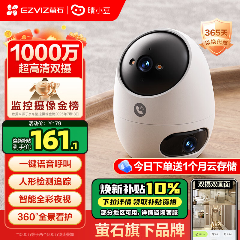 睛小豆萤石摄像头家用室内双摄1000万高清手机远程监控器360度无死角带夜视无线智能海康威视晴婴儿看护