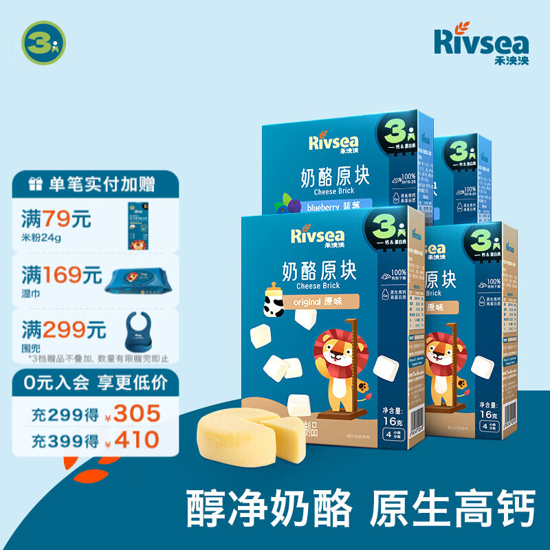 禾泱泱奶酪块 宝宝零食再制干酪51%奶酪 高钙高蛋白 方便携带出游小零食 3阶奶酪块 4盒装-原味2+蓝莓味2