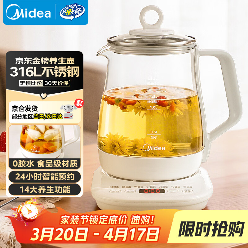 美的（Midea）养生壶 1.5L全自动煮茶壶 花茶壶烧水壶12h恒温11档控温 母婴316L材质电热水壶煮茶器MK-YSP1508