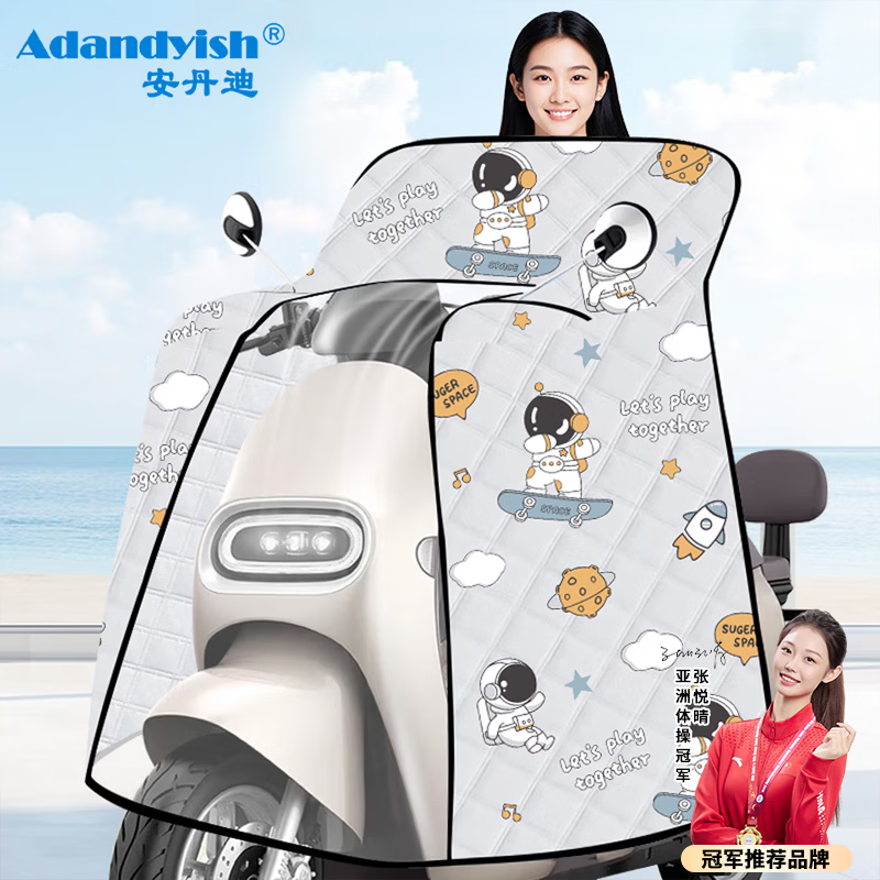 安丹迪（Adandyish）电动车挡风被夏季电瓶车防风罩遮阳防晒罩摩托车防雨防水四季通用 斗篷款图案随机