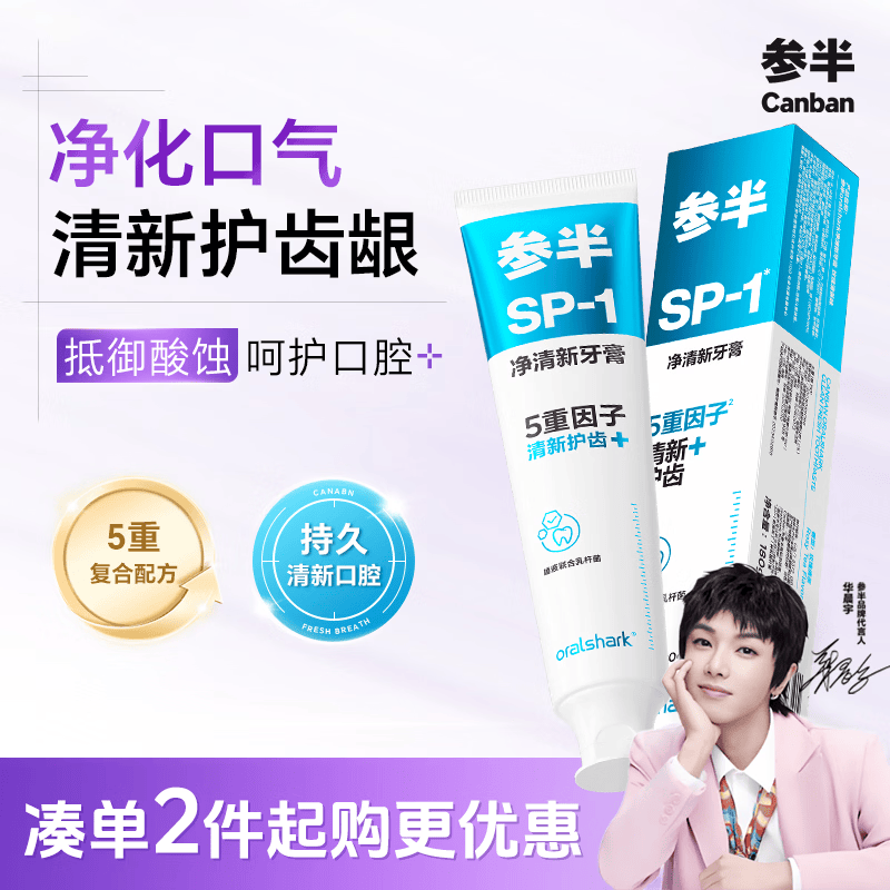 参半净清新牙膏 益生菌洁净清新口气舒缓牙膏清茶180g 新老包装随机发