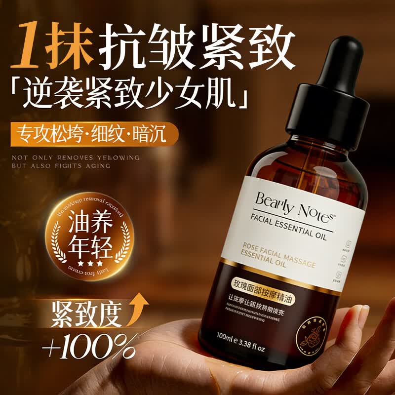 BEAUTY NOTES玫瑰精油面部精华油紧致抗皱淡脸眼纹去黄提亮油养肤按摩100ml