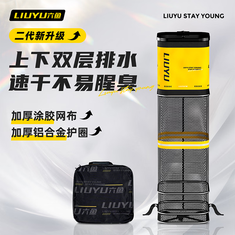 六鱼双层卸水方形鱼护便携加厚涂胶网兜耐磨速干防臭野钓黑坑鱼护包 26cm 2m 排水更快/方形+鱼护包