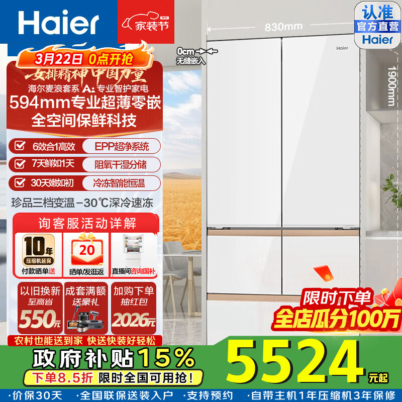 海尔（Haier）麦浪511/512升法式多门冰箱全空间保鲜594mm专业超薄零嵌EPP超净-30℃深冷智冻一级能效大容量风冷 五门BCD-512WGHMD1BWLU1咨询领补贴