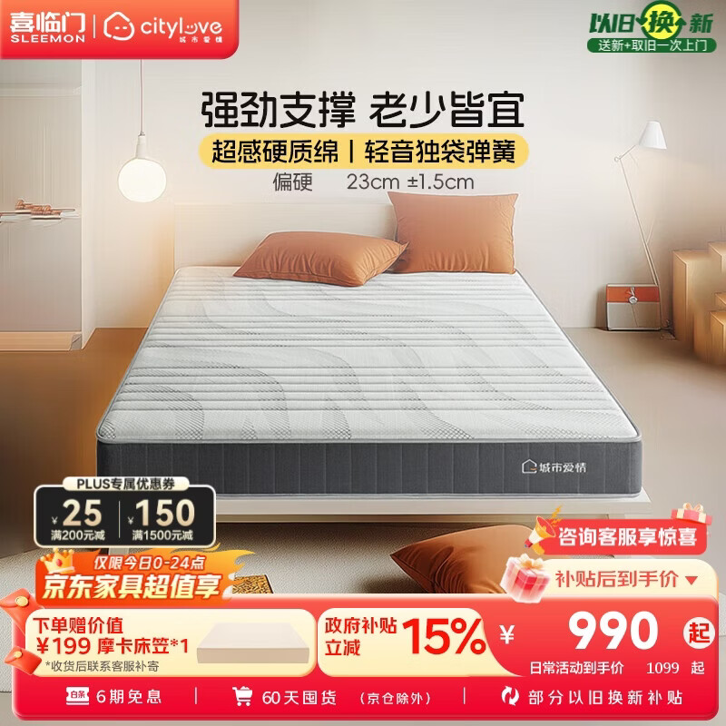 城市爱情喜临门床垫舒脊硬质绵轻音独袋弹簧床垫子 大白H 1.8x2米 偏硬