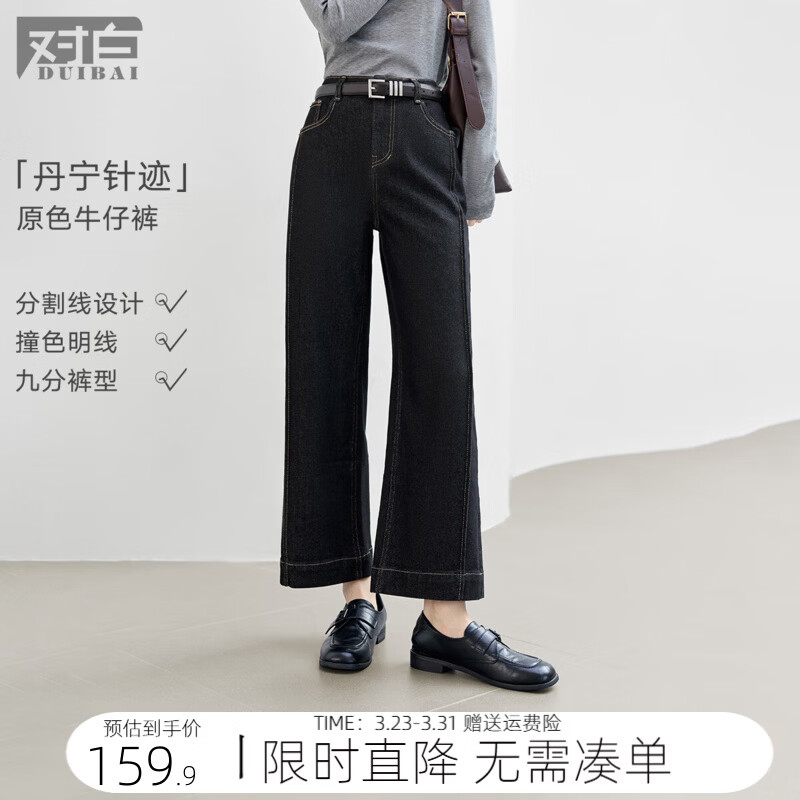 对白（DUIBAI）复古原色直筒牛仔裤女2025冬新款小个子撞色线分割显瘦九分裤 原色牛仔 27