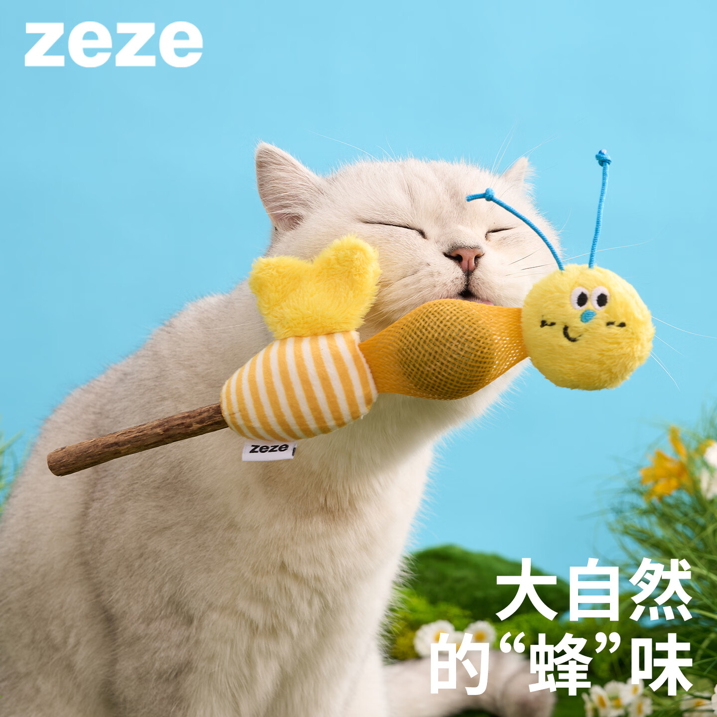 ZEZE蜜蜂猫薄荷球猫玩具 11.6元，ZEZE有钱花猫薄荷抱枕 14.6元 - 线报酷