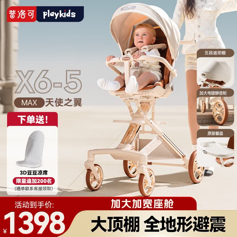playkids普洛可X6-5遛娃神器推车换向轻便高景观可坐可躺折叠婴儿车 【热销爆款】X6-5MAX天使之翼