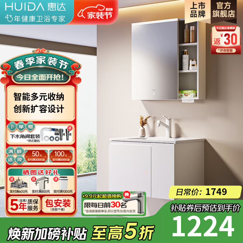 惠达（HUIDA）浴室柜 陶瓷一体盆抗菌洗脸盆柜组合188 奶油象牙白70cm【智能镜柜】