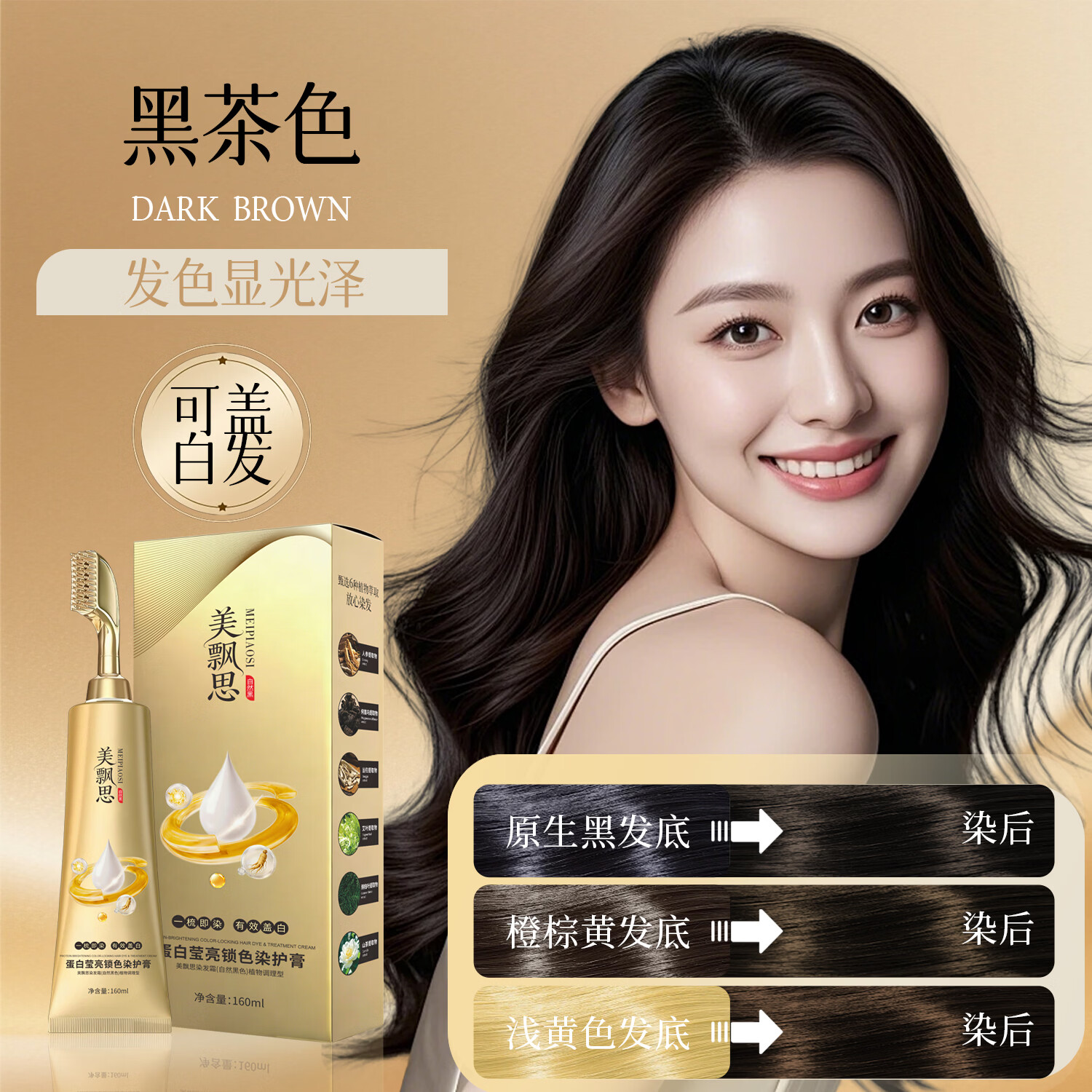 一梳盖白护染膏蛋白俏能单剂染发膏在家操作告别白发困扰 黑茶色*2盒 160ml