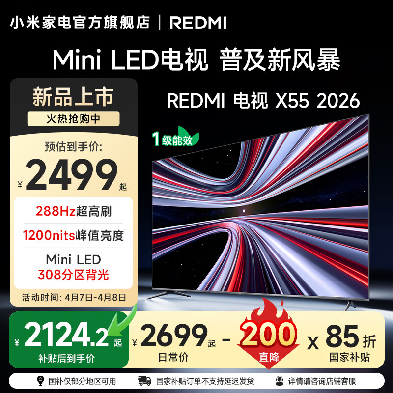 小米（MI）【新品】REDMI电视X 55 2026款 小米电视55英寸 Mini LED  288Hz超高刷  小米澎湃OS3家电补贴 55英寸