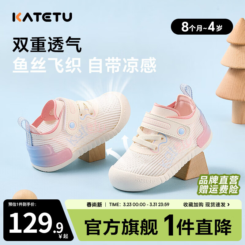 卡特兔学步鞋宝宝凉鞋婴儿1-3岁夏季小k盾机能鞋童鞋透气网眼鞋 白粉蓝 23 内长14.0cm 适合脚长13.0-13.4 京东折扣/优惠券