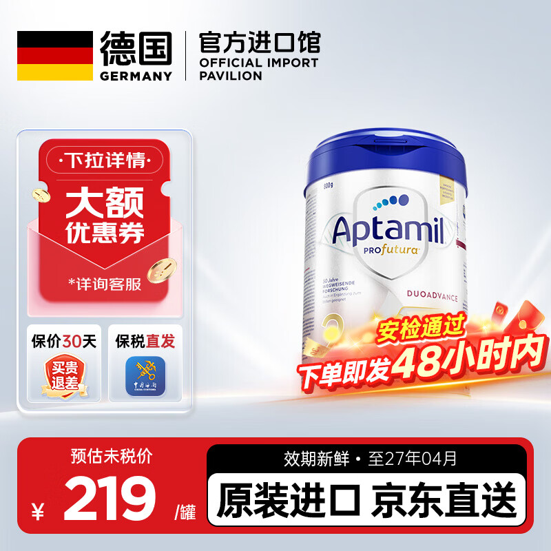 爱他美（Aptamil）德国白金版德爱白金HMO婴幼儿配方牛奶粉 原装进口 官方直供 800g 【官方授权】德爱白金2段800g*1罐