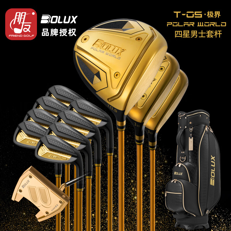 博勒克斯（BOLUX）高尔夫球杆T-05极界四星男士套杆匠心科技超标全套球杆2026年新品 碳素R / (3木8铁1推杆1球包)
