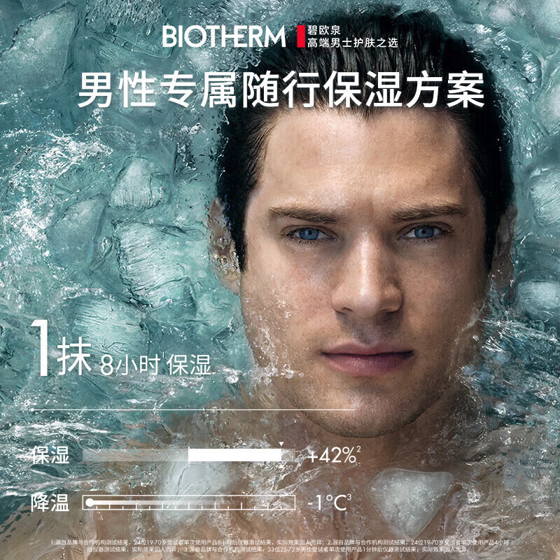 碧欧泉(BIOTHERM)水动力保湿棒9g 补水保湿面霜水润补妆生日礼物 碧欧泉 水动力保湿棒9g*2支