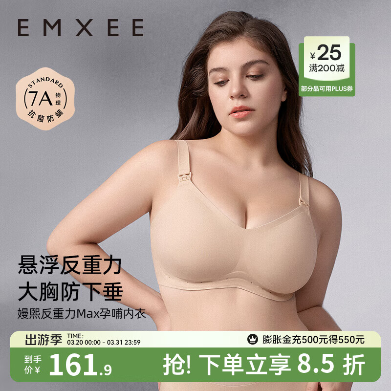 嫚熙（EMXEE）悬浮反重力大胸专用孕妇哺乳内衣聚拢防下垂孕期产后文胸 柔雾杏 XXL