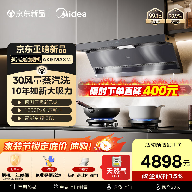 ���ģ�Midea��������ϴAK7 Max�����桿���ӳ��������̻�30��������˫����5.2kW�ͻ��� AK9 MAX+QD529��Ȼ����װ 3782.16Ԫ(������)