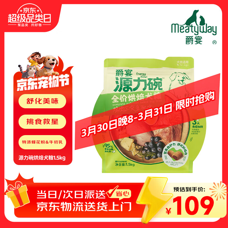 Meatyway爵宴源力碗全价烘焙犬粮鸡肉三文鱼配方1.5kg