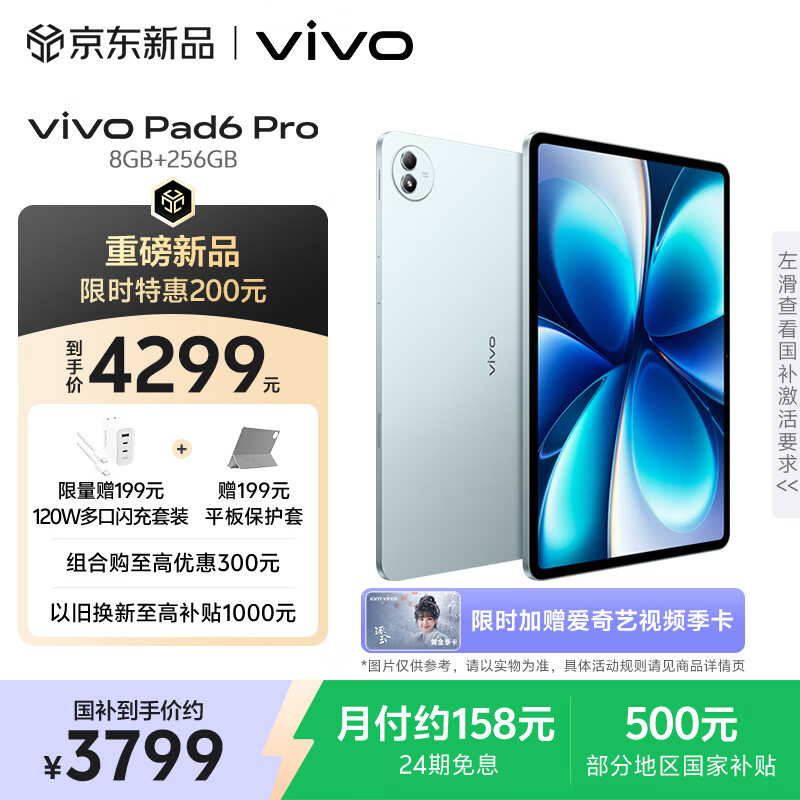 vivoPad6 Pro 8GB+256GB 松弛蓝 国家补贴  13.2英寸 4K原彩屏 杜比视界 第五代骁龙8至尊版 平板电脑
