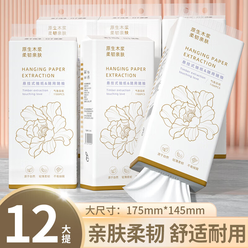 天微悬挂式抽纸大包加厚家用卫生纸厕所专用壁挂式纸抽原生木浆纸巾 3提送1个挂钩