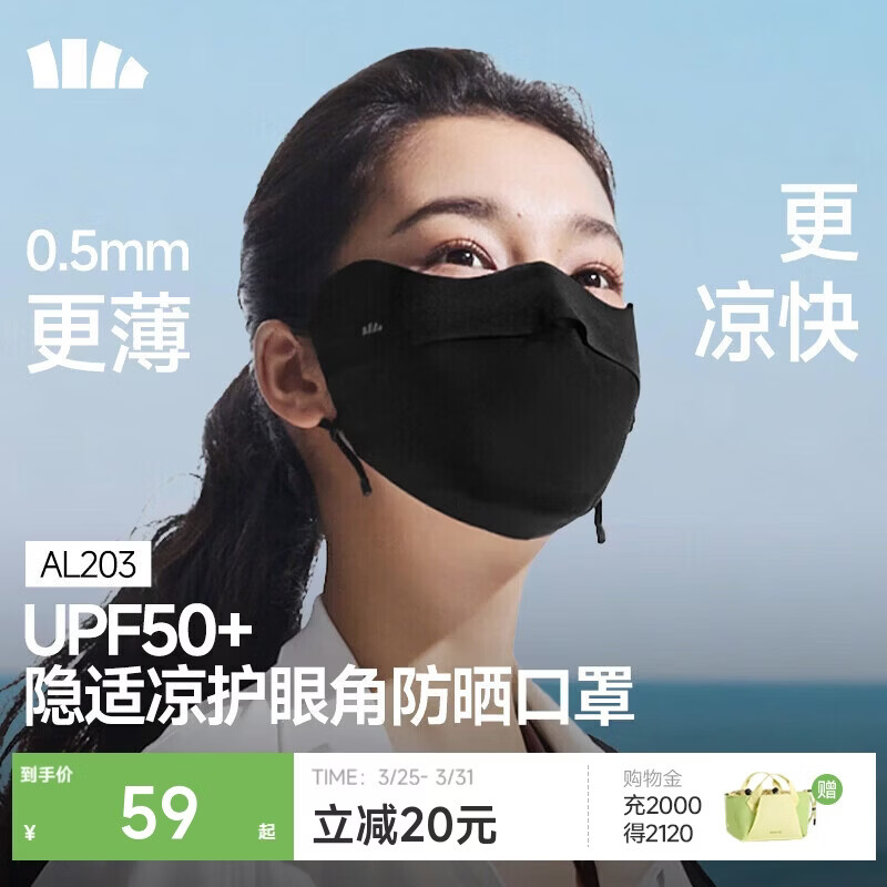 蕉下（beneunder）面膜防晒口罩轻薄无痕防晒面罩脸基尼高颜值骑行透气修饰脸型
黑